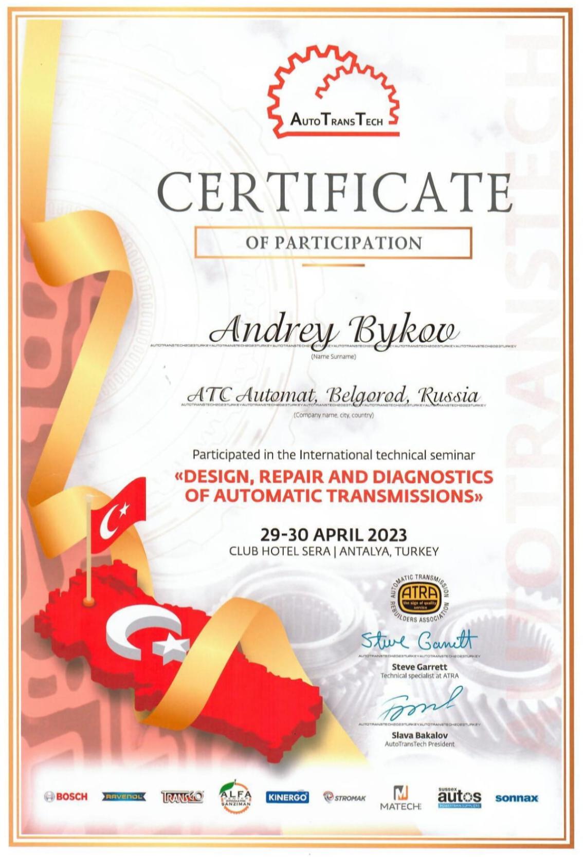 Сертификат участника в семинаре «DESIGN, REPAIR AND DIAGNOSTICS OF AUTOMATIC TRANSMISSIONS» 2023 г